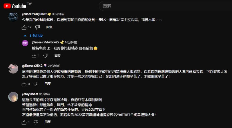 油管的人也喜欢搁这抢热评，23点30分开始首映的视频，估计长度两三小时，还没开播，现在一堆人在发观后感言了，见过一堆喜欢发几个字占着位置，然后看完改评论的，提前两三小时写观后感的还是第一次见识