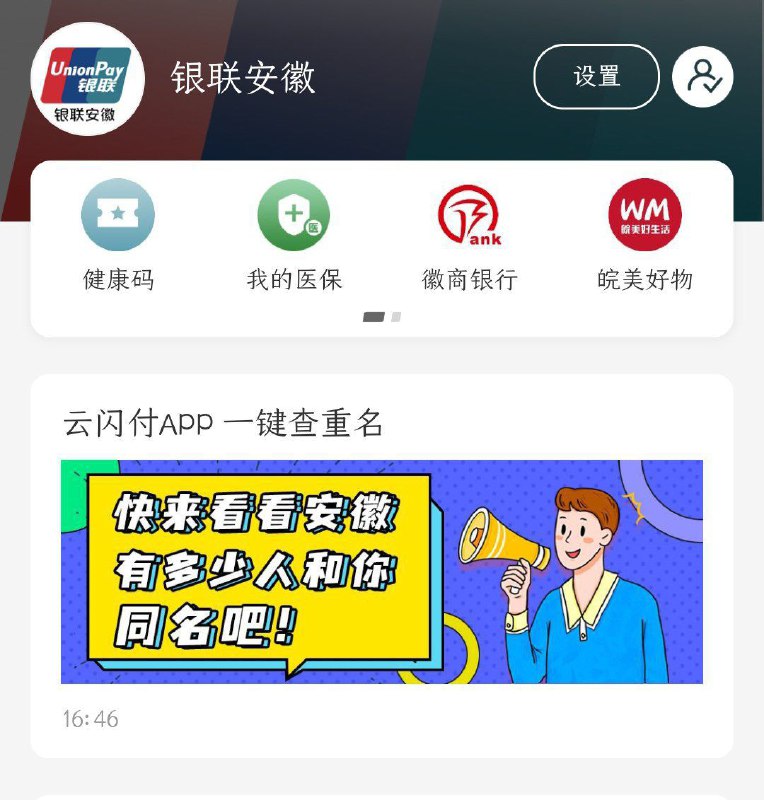论不务正业的银联在干什么