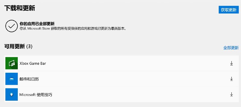 所以微软你这是更新了还是没更新？
