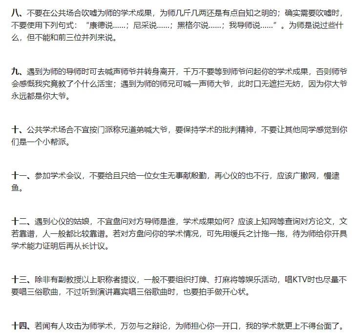 怕我们假期丢人丢到外面，导师连夜写了封妖娆的《参加学术活动日常行为规范》                                           你此去，定生不良