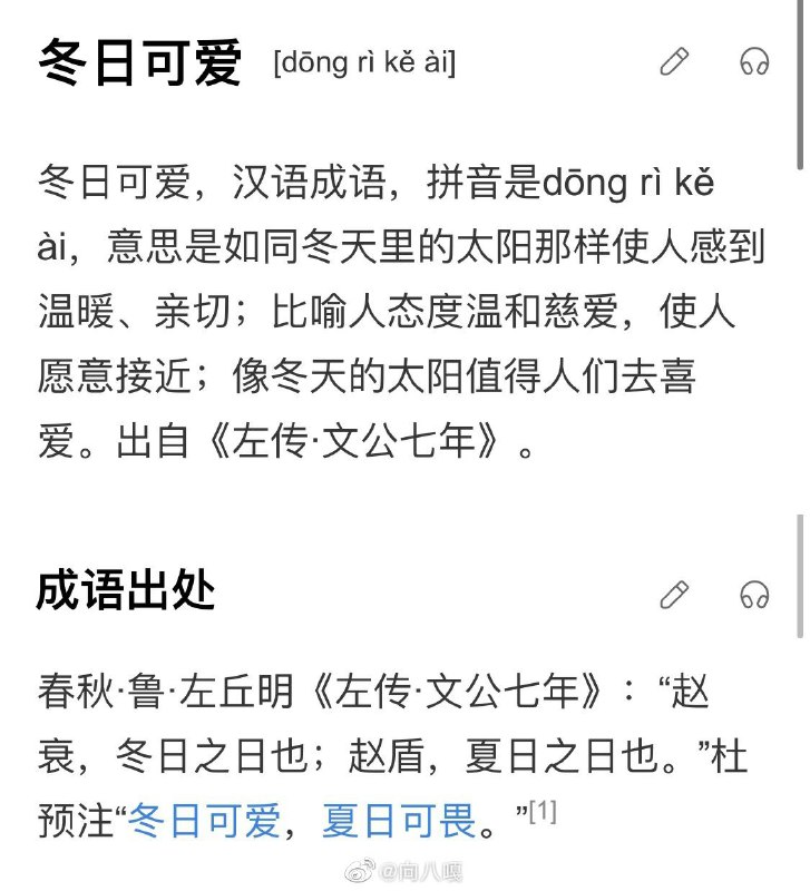 #见过最不像成语的成语##见过最不像成语的成语#