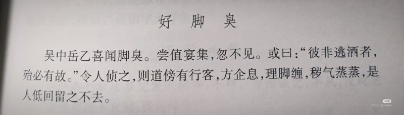 吴地的岳乙喜欢闻脚臭