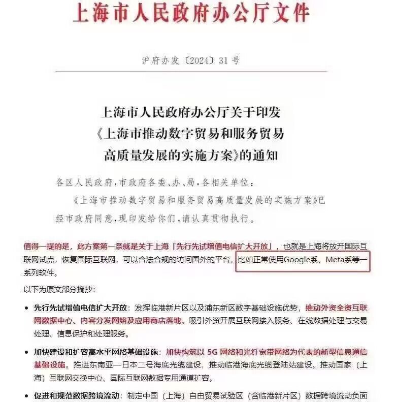 喜报：以后梯子直接选上海节点即🉑🤗🥰via my nbklsPS. 假的