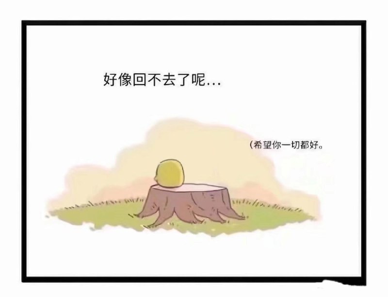 致好久未联络的小伙伴 ​​​♥致好久未联络的小伙伴 ​​​♥