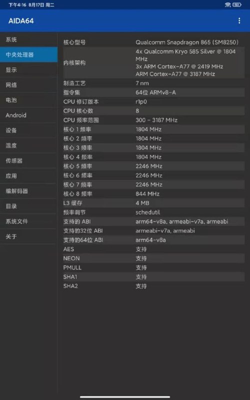你们高通是不是只有865这一款CPU啊.jpg*图为搭载
