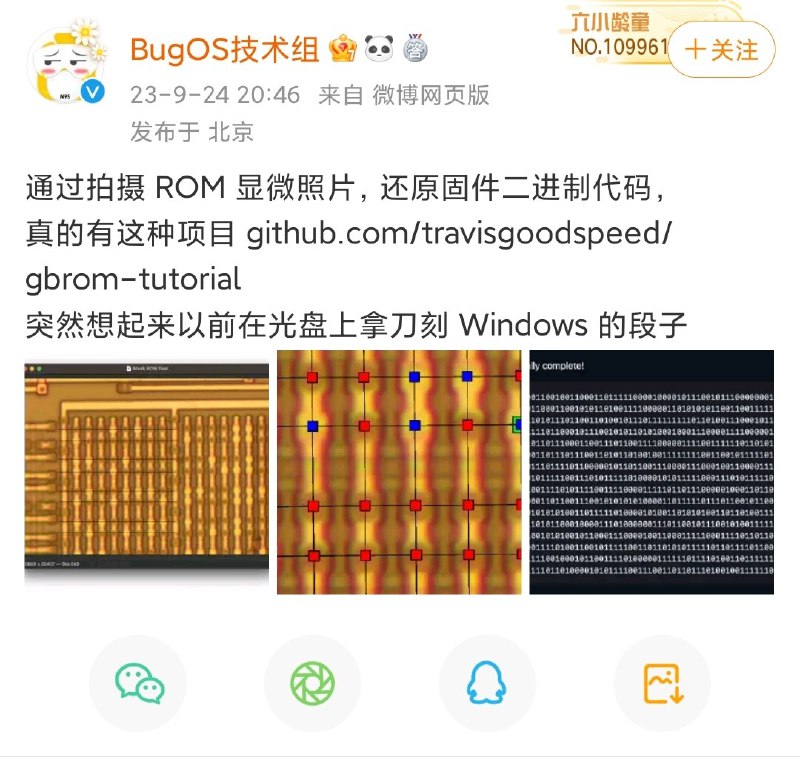当然，这一套只能用在 MaskROM 上，哪怕是后续的 EPROM、EEPROM 和 Flash 上都行不通（from 小林家的托尔|🙏🙏🙏