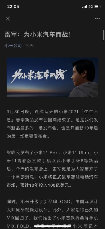 小米进军电动汽车，官宣