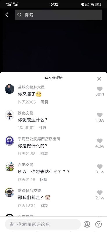 想看警花 #comment想看警花 #comment