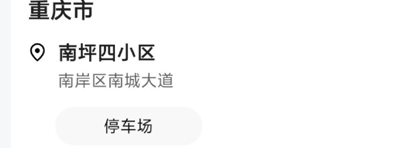 我发现 重庆的开发商 多少有点不会起名字我发现 重庆的开发商 多少有点不会起名字