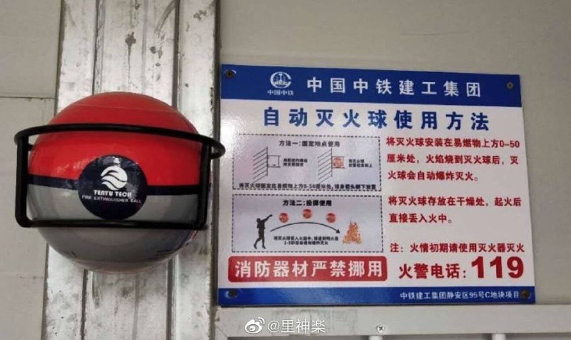 灭火精灵球