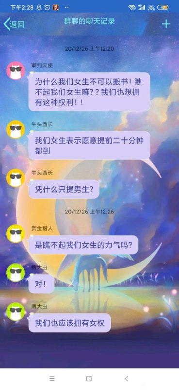 真女权