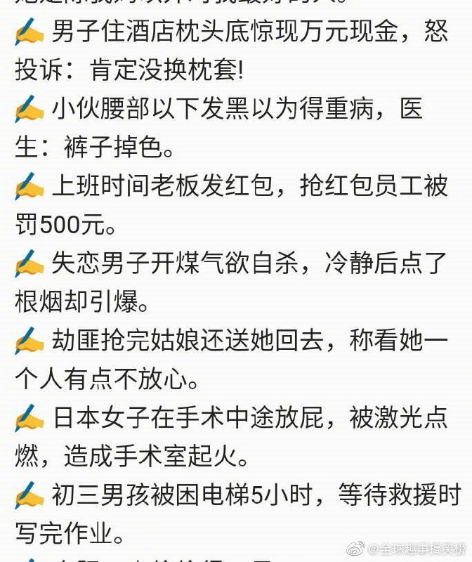 年度最令人尷尬的新聞😂年度最令人尷尬的新聞😂