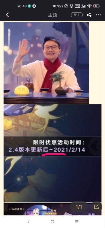 原神2.4直播事故