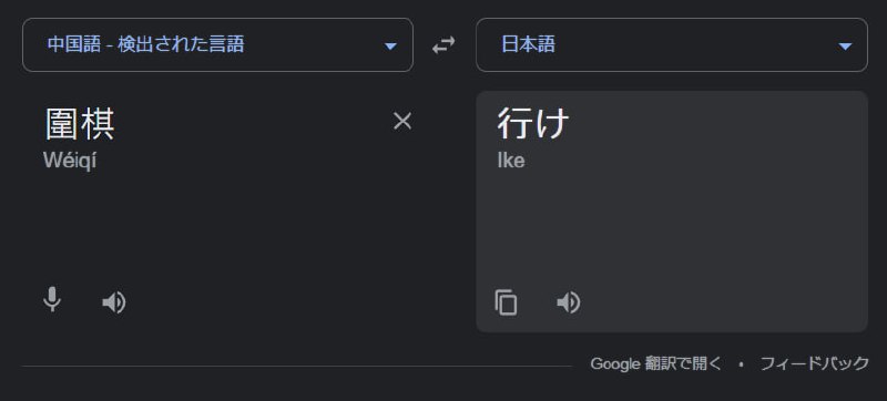 《Go》