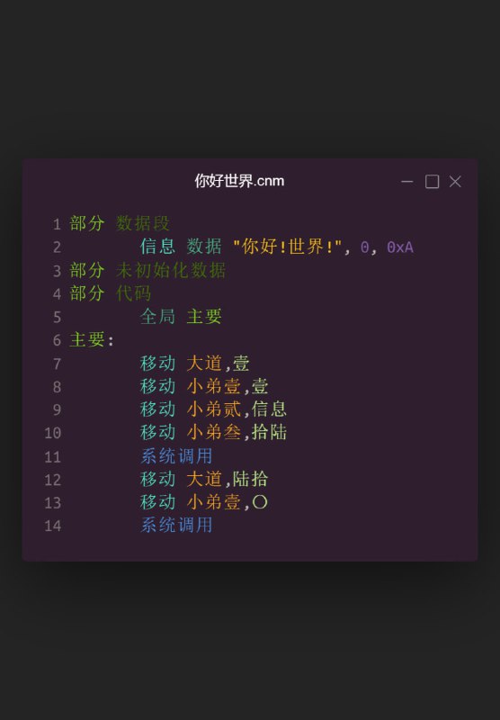 中文编程be like:中文编程be like: