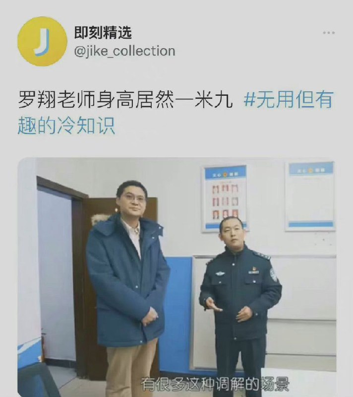 冷知识，罗老师1.9米via 君生我未生，我生君已老
