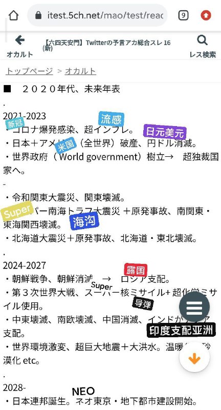 闲来无事逛2ch看到的魔幻预言thread