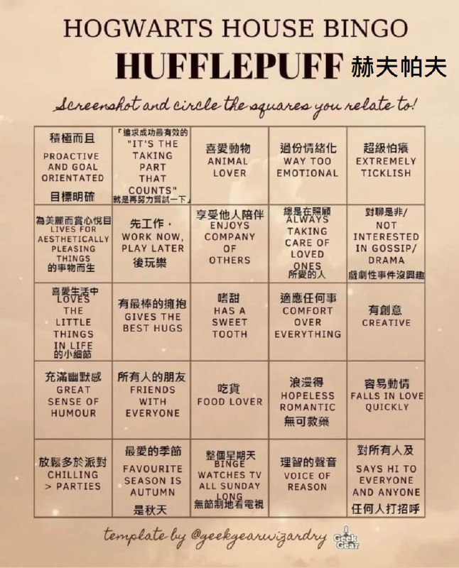 霍格華茲學院BINGO#歡樂梗圖區 #自我測試from UMD(兔鼠)的謎島觀察日記(NSFW)霍格華茲學院BINGO#歡樂梗圖區 #自我測試from UMD(兔鼠)的謎島觀察日記(NSFW)