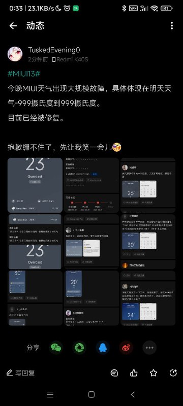 MIUI 13 bug，月球气候都来了from ️每日节奏️👑 via asdqp233MIUI 13 bug，月球气候都来了from ️每日节奏️👑 via asdqp233