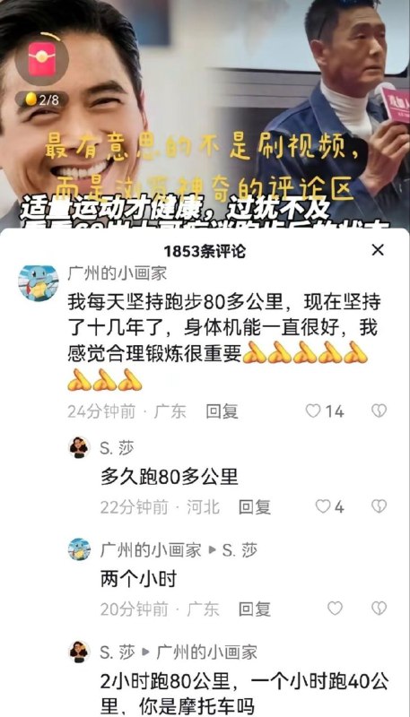 两个小时跑80公里🤣👉🤡