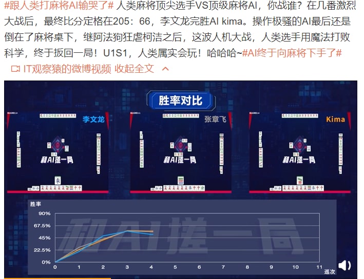 人类扳回一局