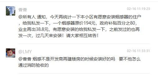 评论区的老哥备注：烟感器的成本买房的时候就出了，这种纯属通过消防验收之后把烟感头往下一扭，然后再加钱卖给业主的，就像我家小区物业以电梯加装监控作为交换在电梯里加广告，殊不知一个电梯监控设备加人工最多2000就搞定了，能用好几年，广告一年都得几十万了，全都是套路OO: 24, XX: 1via LDLD 果冻