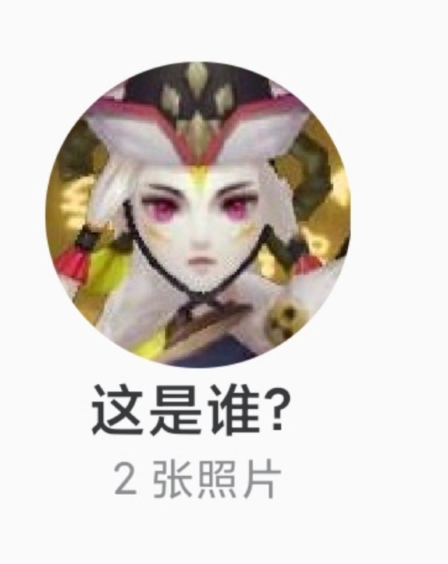 有人给我推荐了一款 超智能的相册整理软件 结果.......有人给我推荐了一款 超智能的相册整理软件 结果.......