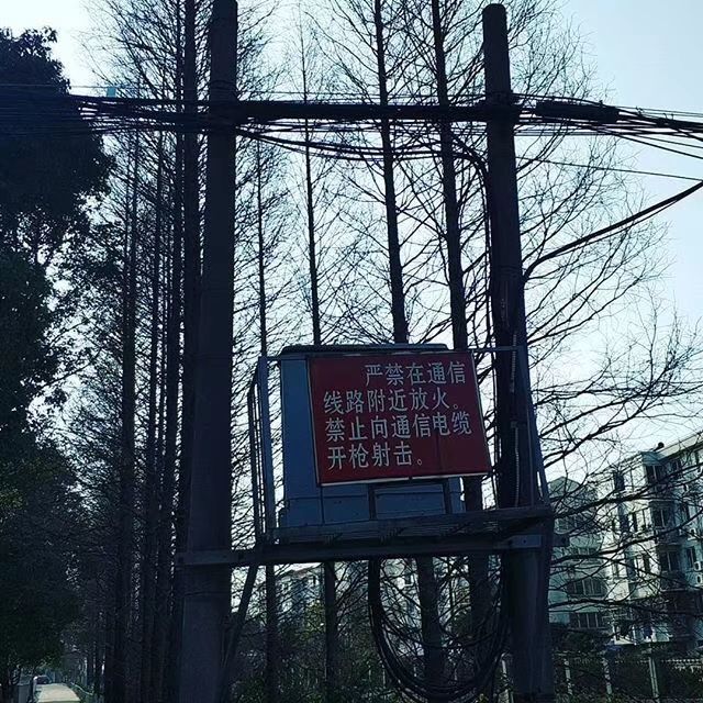 这些事情就算不是在通信线缆旁边也不能做吧！