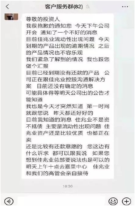 地产商佳兆业爆雷