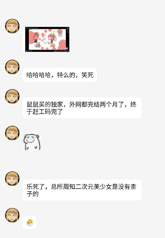 “众所周知二次元美少女是没有柰子的”via keyword 233“众所周知二次元美少女是没有柰子的”via keyword 233