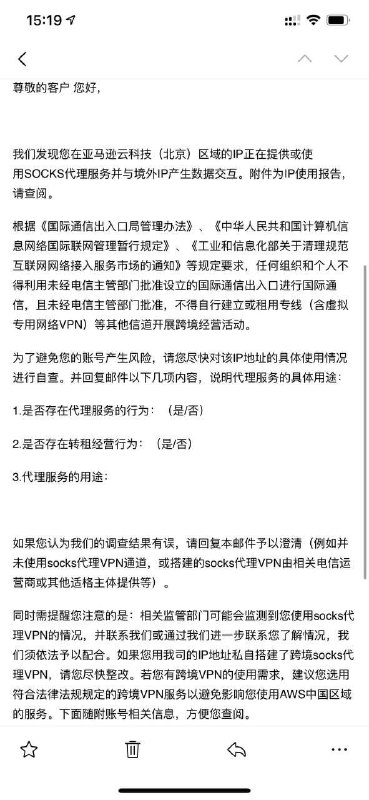 还在用AWS翻墙的 赶紧跑吧..........