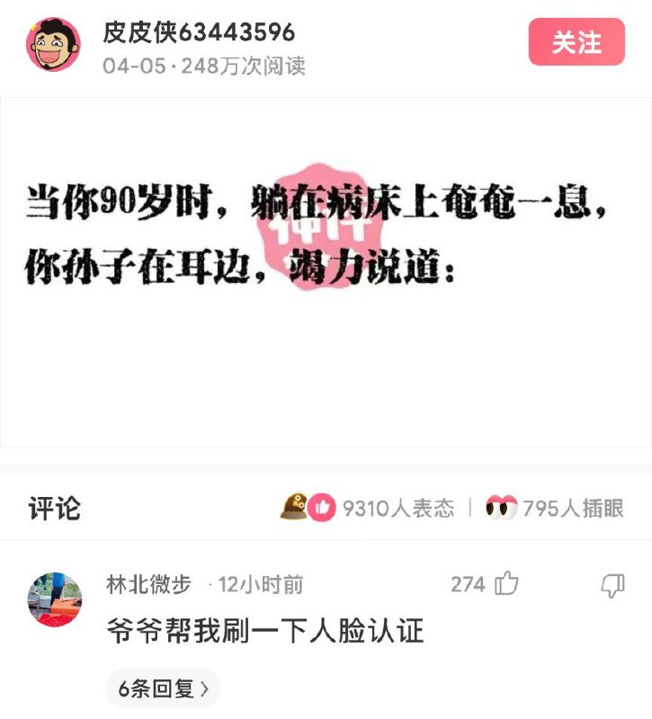 from 皮皮虾/段子 精选