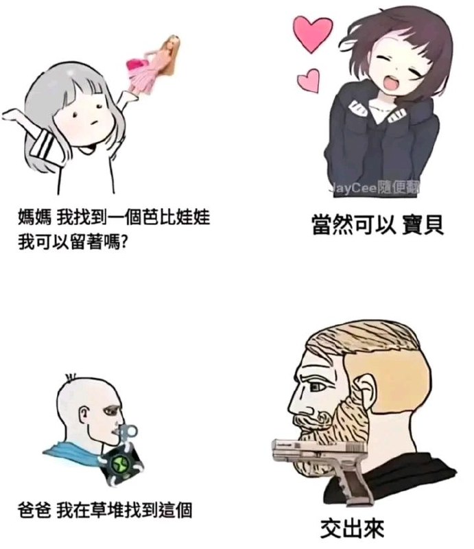 😡🤌交出来！via LDLD 果冻