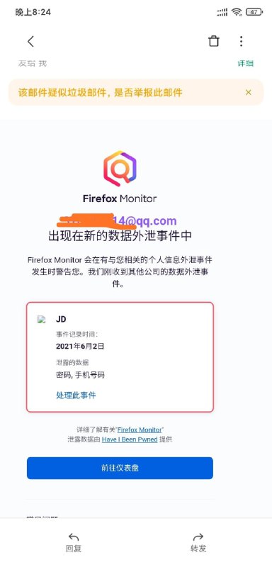京东账号泄漏？