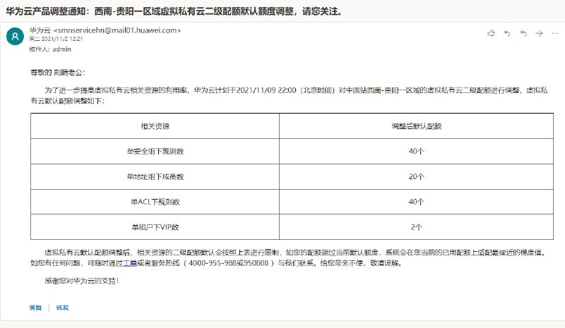 各位注册这些东西的时候不要瞎鸡巴填名字我能听得出来华为云的客服小妹是一边忍者笑一边跟我说变更内容的