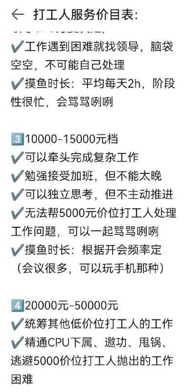 打工人服务价目表打工人服务价目表