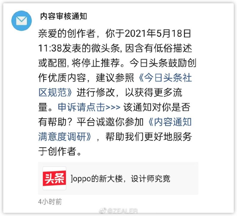 有网友在 #今日头条 上发布了 #OPPO 全球移动终端研发总部 与 广西新媒体中心的图片，被头条扣了 30 分，违规原因：「展示敏感部位、特殊形状物体或描写低俗内容