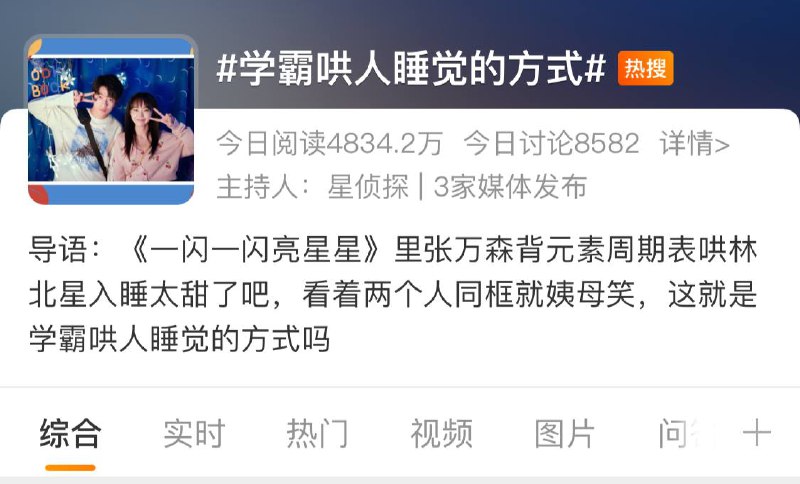 学霸哄人睡觉的方式