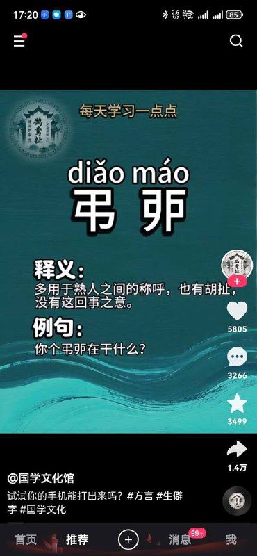 学习中文