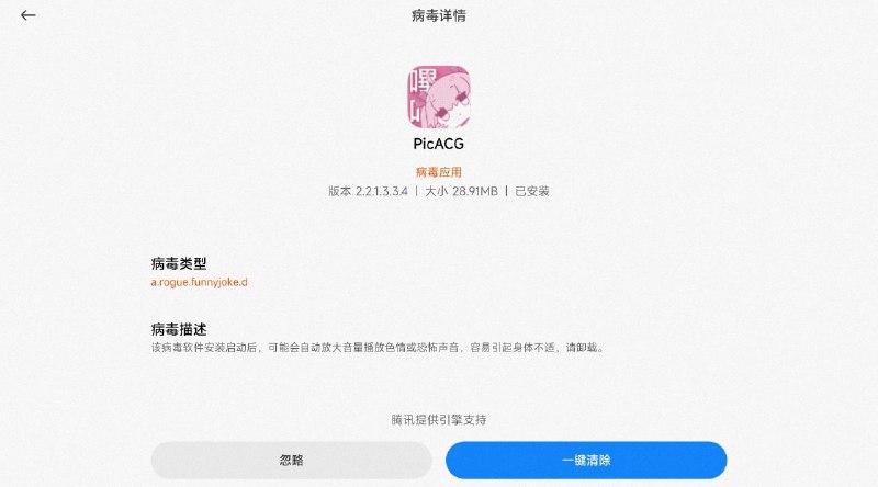 #NSFW疼讯将pica标记为病毒应用
