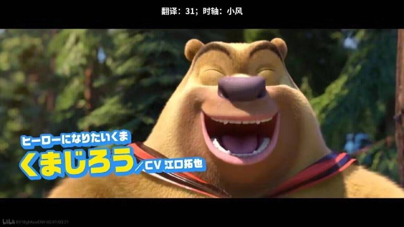 大老师和熊二日配CV是一个人大老师和熊二日配CV是一个人