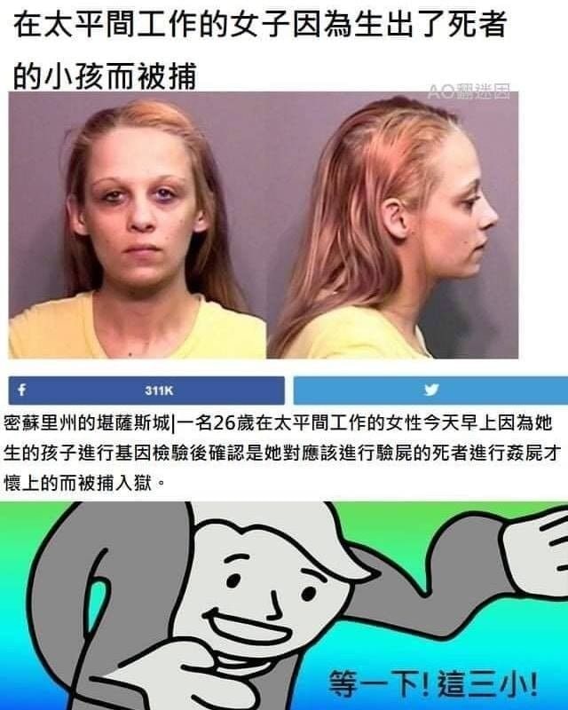 这...真·恋尸癖😐