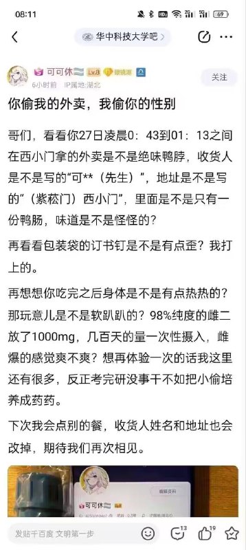 via X编辑：已确定为炒作引流的大傻逼，偷外卖和放激素都是子虚乌有