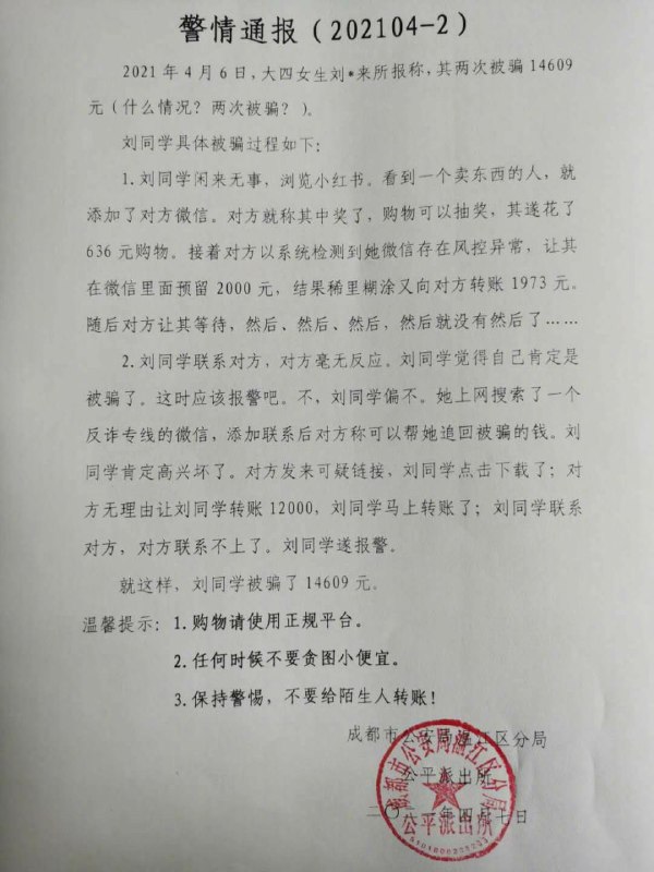 一大四学生遭两连骗：网购被骗，寻“反诈专线”再折1.2万