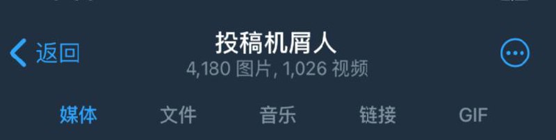 置顶这个投稿数量太嫩了