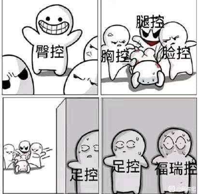 福瑞控狂喜from 心惊报