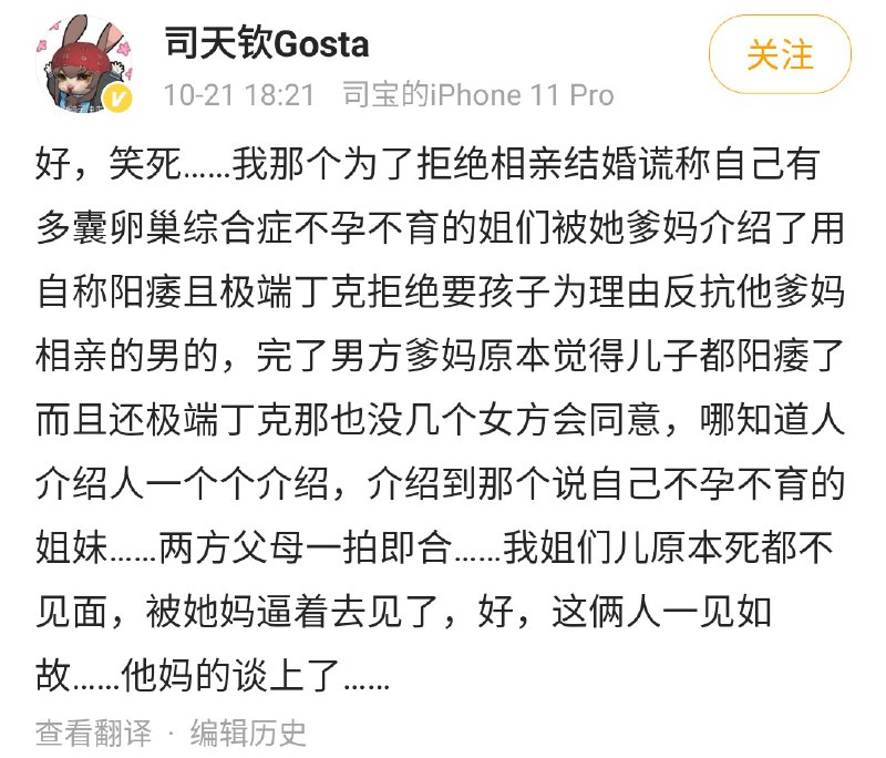 这男的万一真的呢