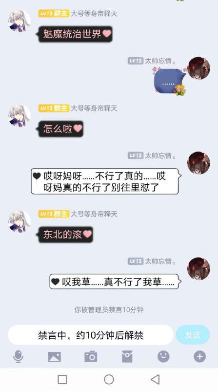 东北魅魔