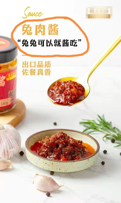 兔兔那么可爱我们把它做成肉酱吧！