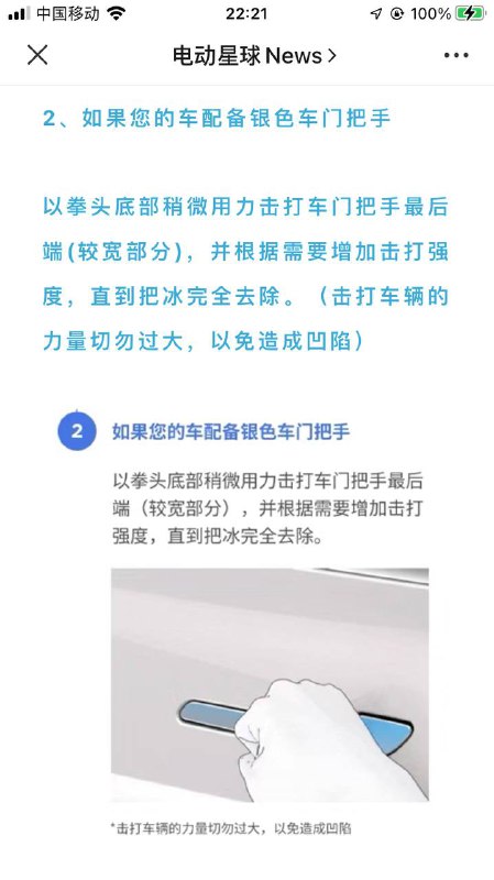 特斯拉官方指南：车把被冻住了直接用拳头砸